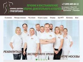 Клиника доктора Григоренко