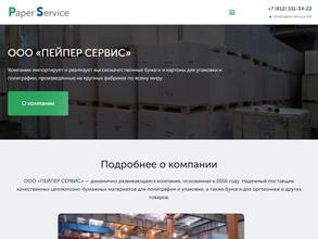 Пейпер сервис