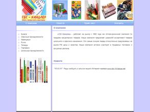 СБС-Канцлер