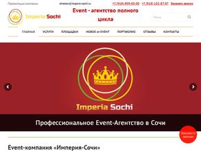 Империя-Сочи