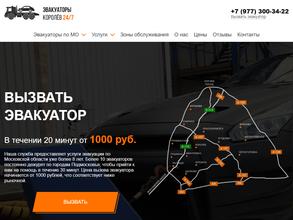 Служба эвакуации