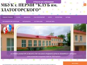 Клуб им. Златогорского