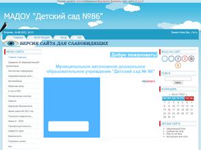 Детский сад №86