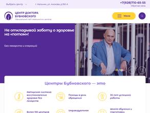 Центр доктора Бубновского