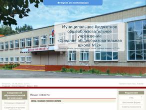 Средняя общеобразовательная школа №2
