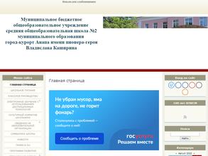 Средняя общеобразовательная школа №2