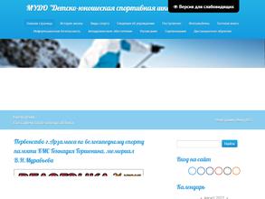 Детско-юношеская спортивная школа №3