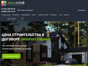 Урал-Строй