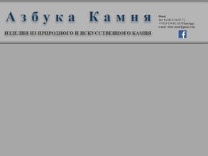 Азбука камня