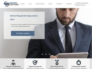 Бизнес Партнер