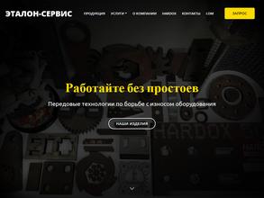 Эталон-сервис