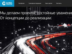 Глобал-Траффик