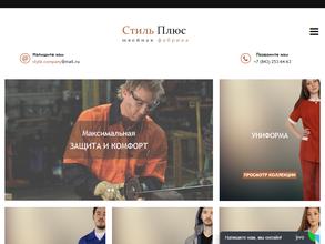 Стиль Плюс