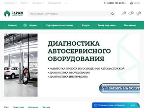 Гараж инструмент