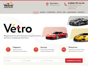 Vetro Красноярск