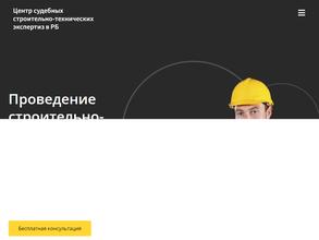 Центр судебных строительно-технических экспертиз
