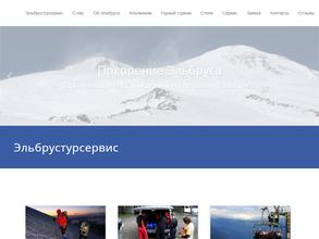 Эльбрустурсервис