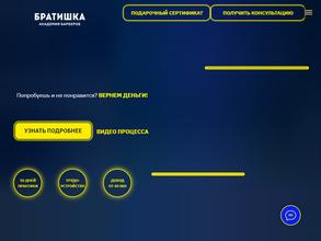 Академия Братишка