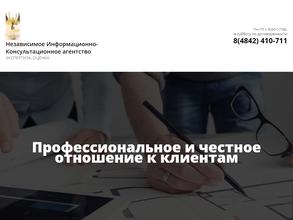 Независимое информационно-консультационное агентство
