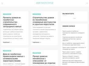 АметистСтройСервис