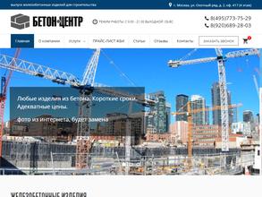 БетонЦентр