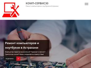КОМП-СЕРВИС30