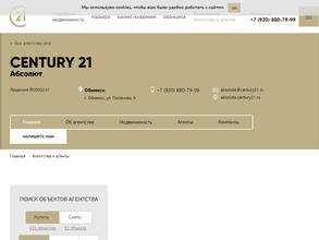 Century 21 Абсолют