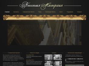 Багетная мастерская-21