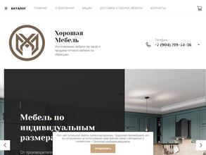 Хорошая мебель