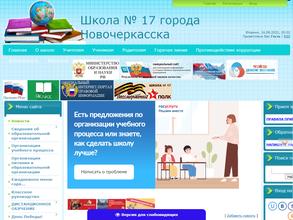 Школа №17