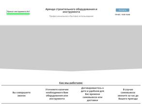 Пункт проката инструментов