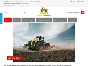 Агро - Сегмент