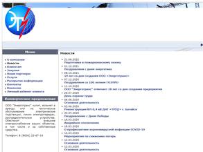 Энерготранс