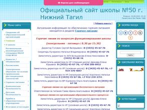 Средняя общеобразовательная школа №50