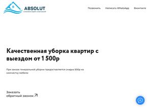 Абсолют клининг