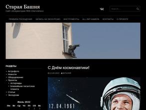 Старая Башня