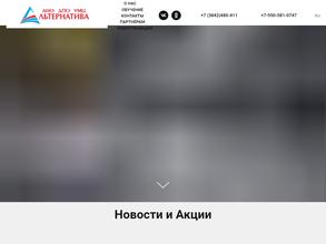 Альтернатива