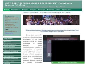 Детская школа искусств №1