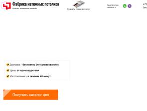 Фабрика натяжных потолков