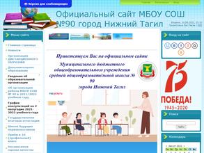 Средняя общеобразовательная школа №90