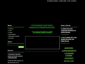 Олимпийский