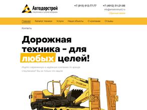 АВТОДОРСТРОЙ