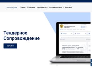 Центр закупок