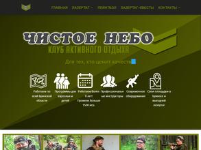 Чистое небо