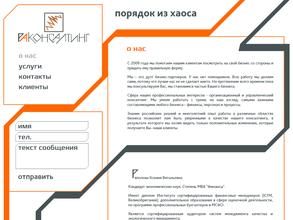 Раконсалтинг