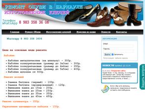 Мастерская по ремонту обуви и изготовлению ключей