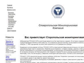Ставропольская мониторинговая компания