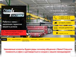 Стальпоставка