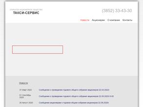 Такси-сервис