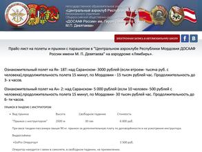 ДОСААФ России Республики Мордовия
